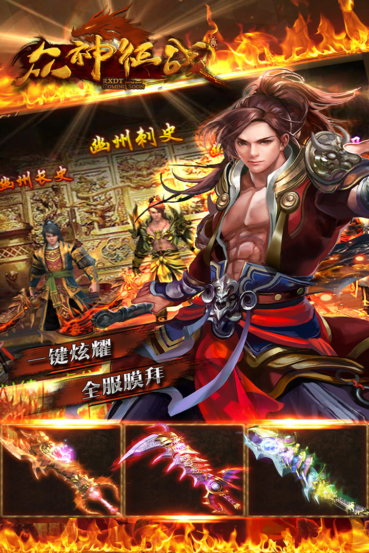 众神征战手机版v0.1.4截图4