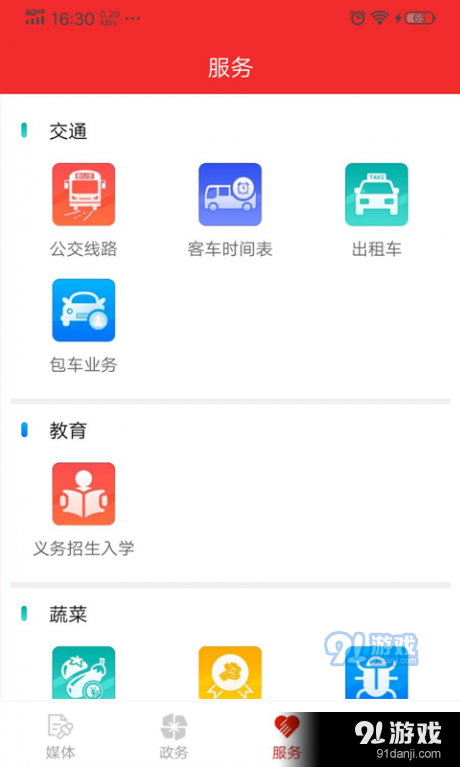 寿光云服务v1.3.52截图2