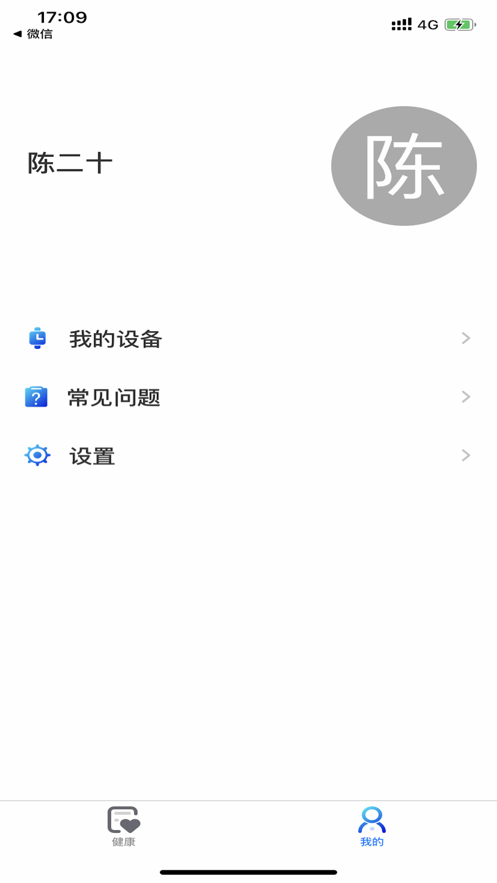 埃微健康v5.4.97截图4