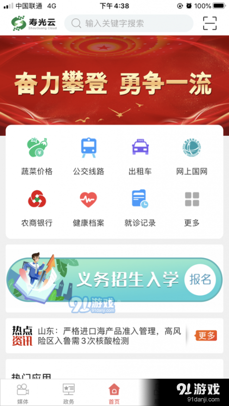 寿光云服务v1.3.52截图3