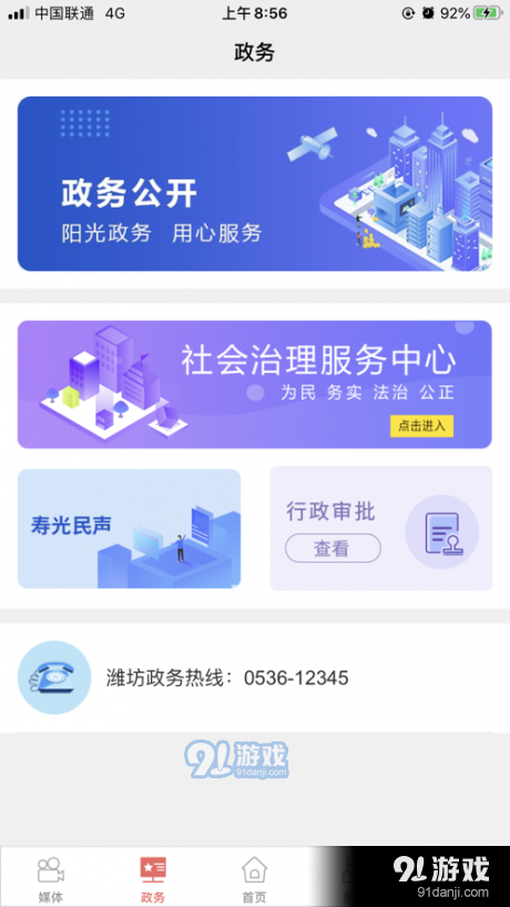 寿光云服务v1.3.52截图4