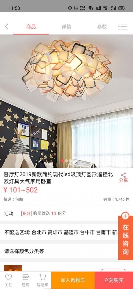 兴旺灯饰v0.3.12截图3