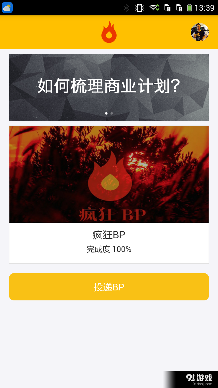 疯狂BPv2.6.5截图1