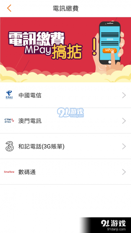 mpay澳门钱包v5.4.15截图3