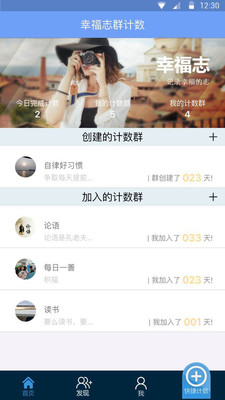 幸福志v2.8.4截图1