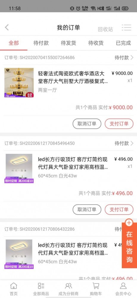 兴旺灯饰v0.3.12截图4