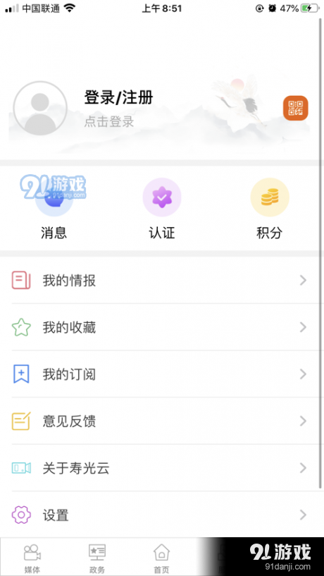 寿光云服务v1.3.52截图5