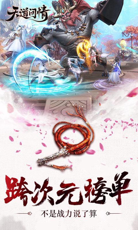 天道问情3Dv1.134.6截图2