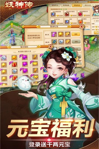 妖神传百度版v1.3.40截图2