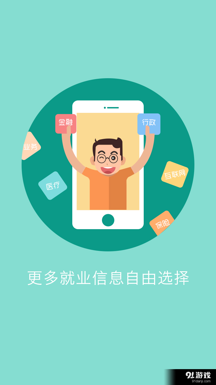 大学生就业v1.11截图3