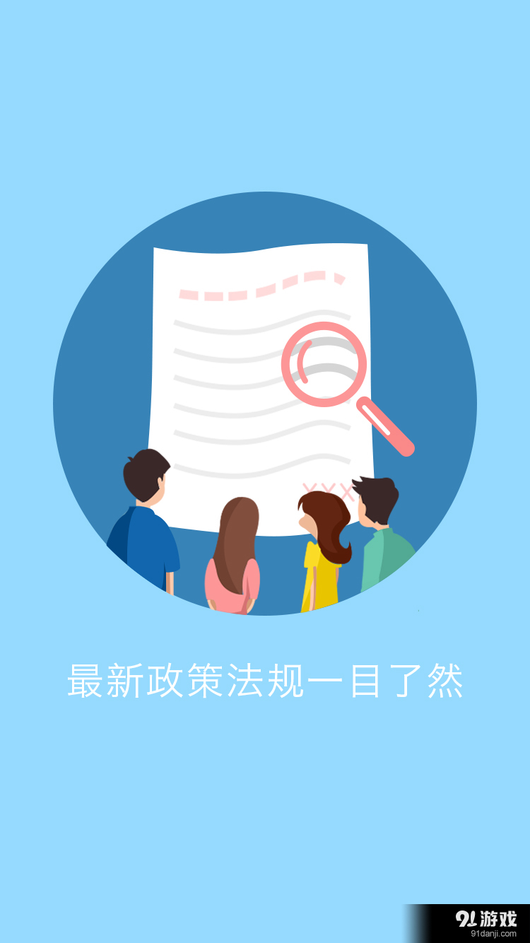 大学生就业v1.11截图2