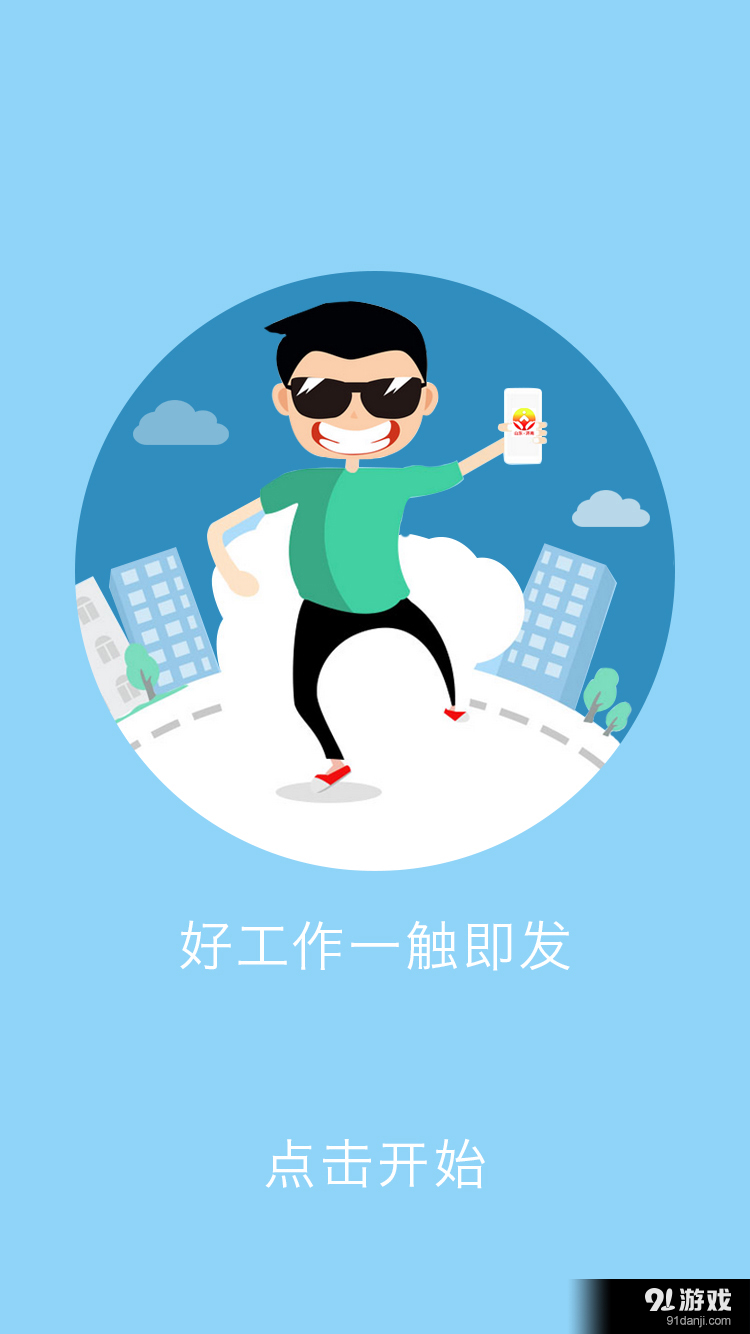 大学生就业v1.11截图4