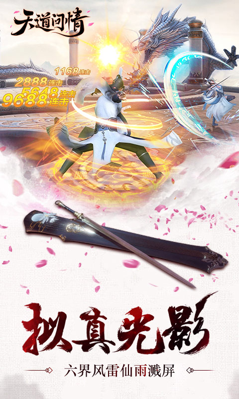 天道问情3Dv1.134.6截图5