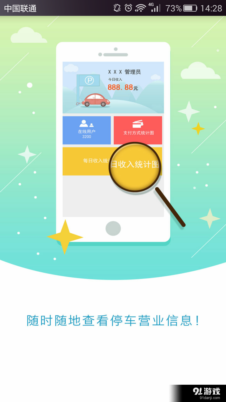 长颈鹿物业v1.3.6截图1