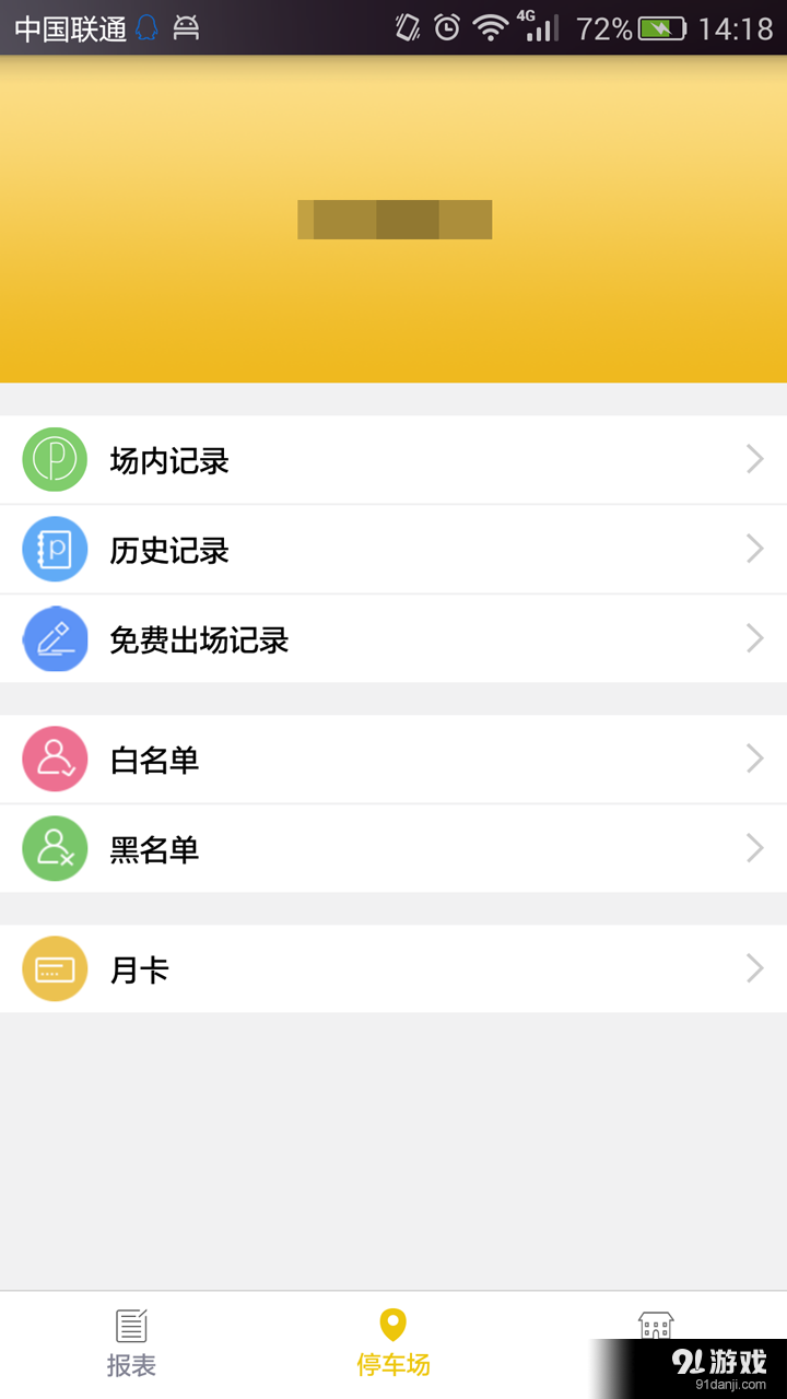 长颈鹿物业v1.3.6截图3