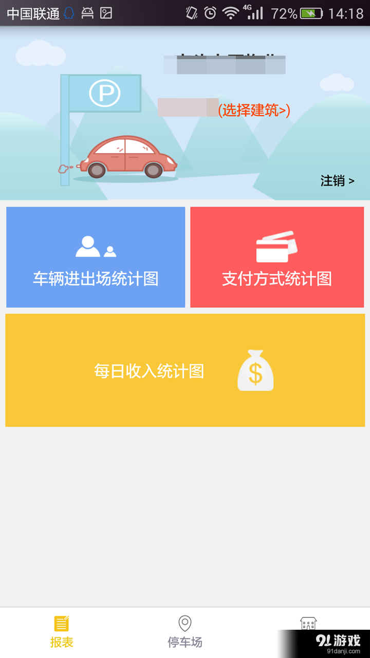 长颈鹿物业v1.3.6截图2