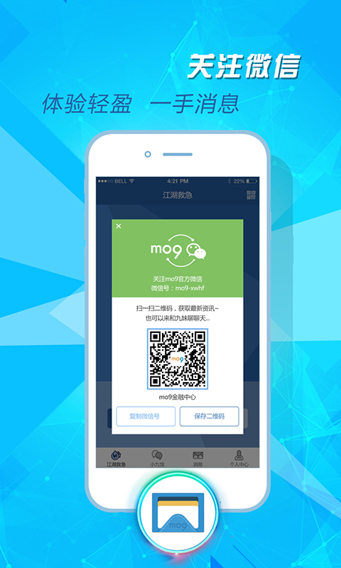 mo9信用钱包v7.2.6截图5