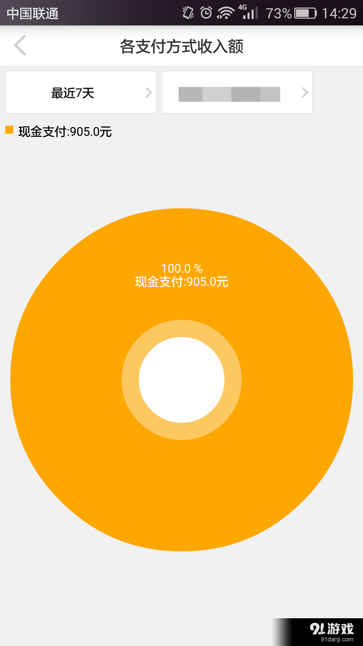 长颈鹿物业v1.3.6截图5