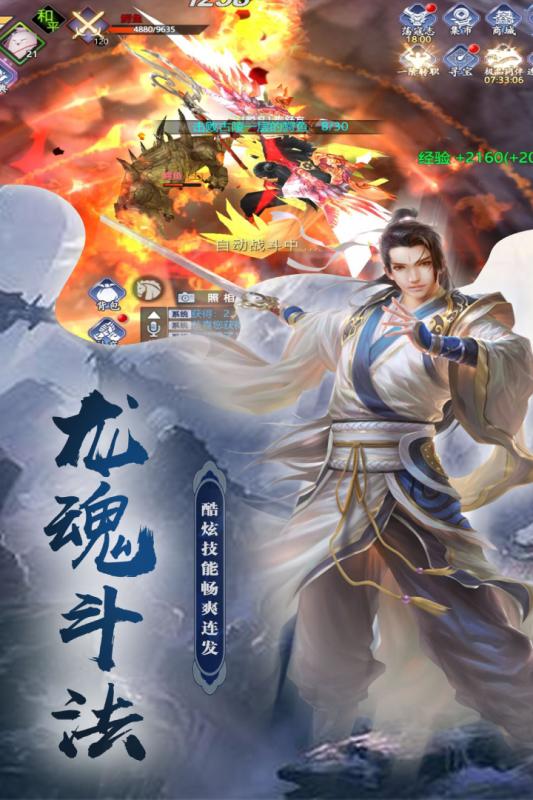 斗剑仙v1.3.4截图3