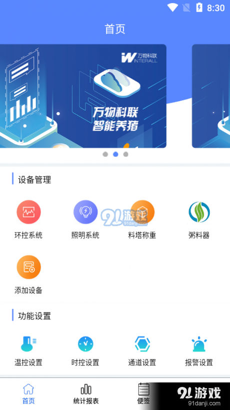 养殖便签v3.3.5截图2