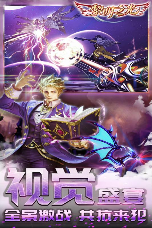 黎明之光福利版v0.4.19.159截图2