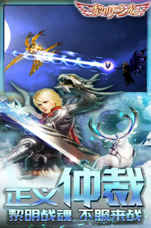 黎明之光福利版v0.4.19.159截图5