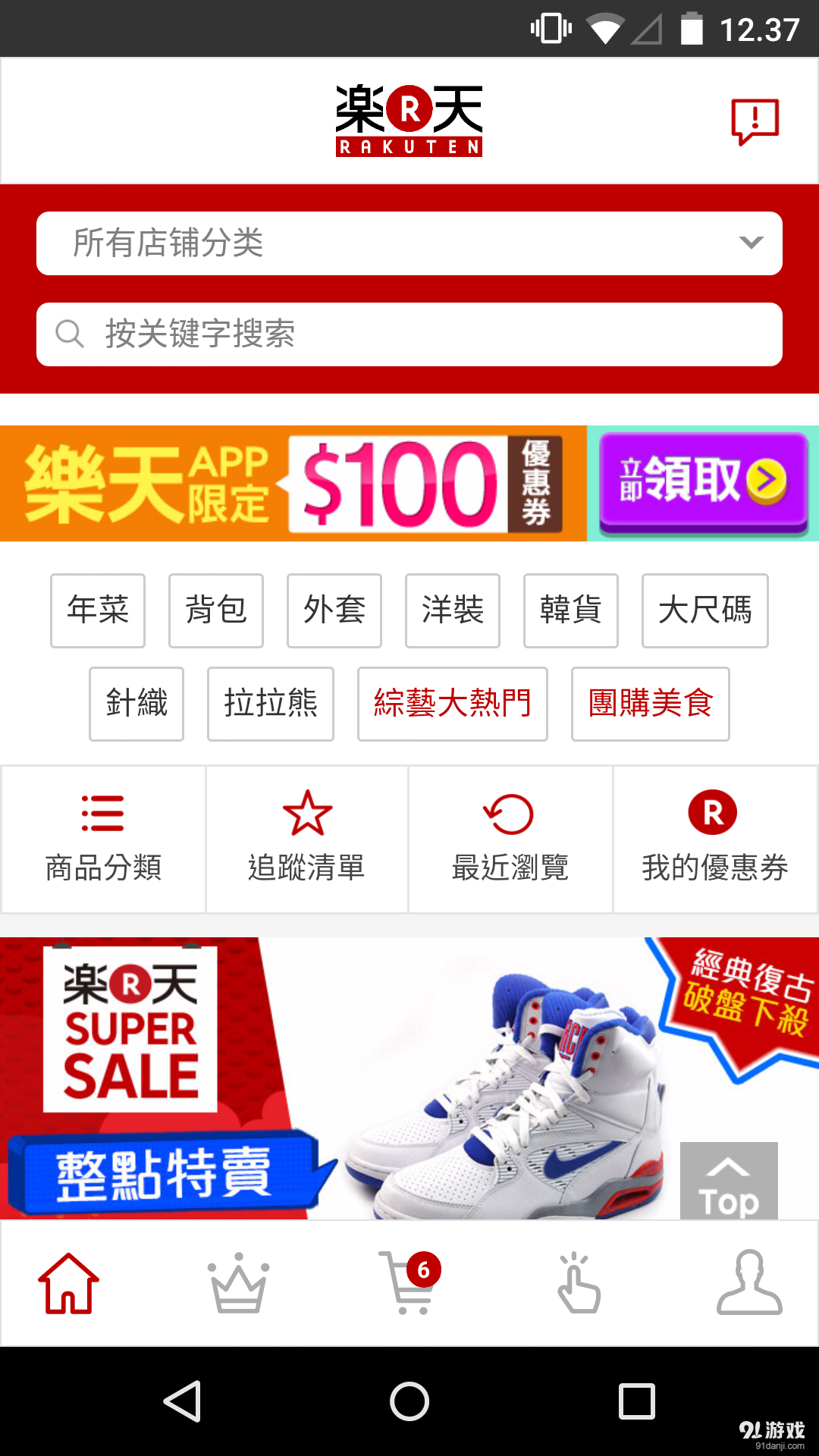 日本乐天市场v8.5.6截图2