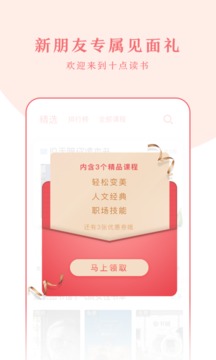 十点读书appv6.7.4截图4