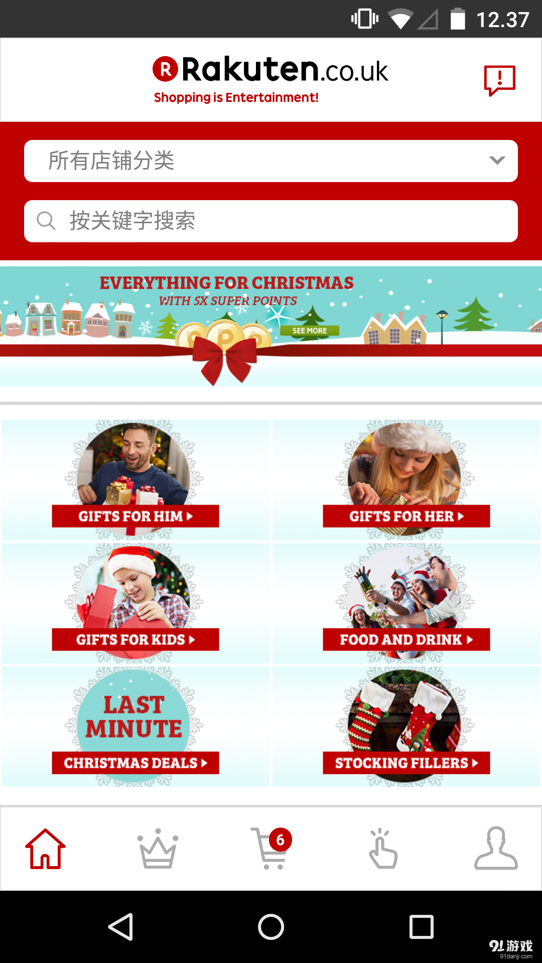 日本乐天市场v8.5.6截图3