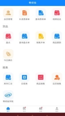 零烦恼v2.3.9截图2