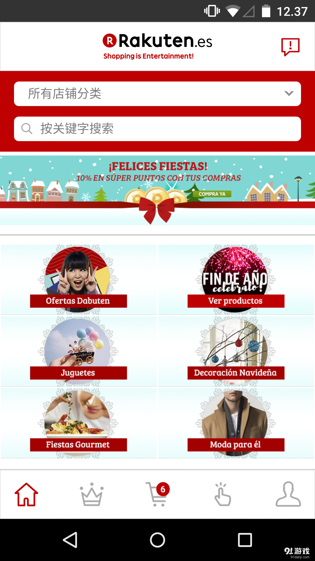 日本乐天市场v8.5.6截图4