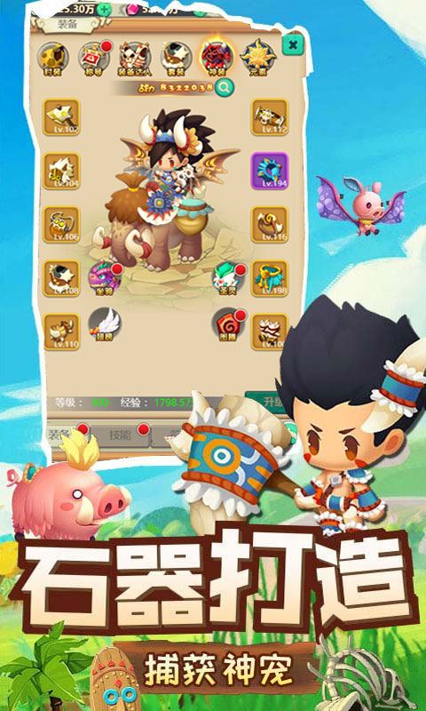 驯龙高手BT版v3.4.8截图2