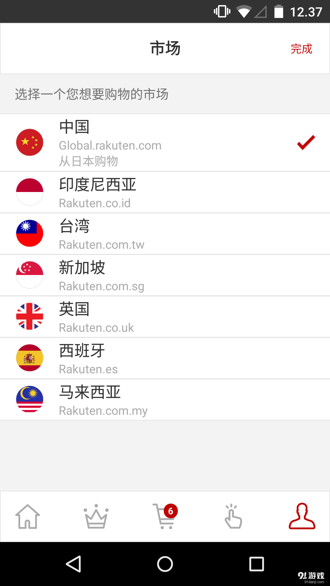 日本乐天市场v8.5.6截图5
