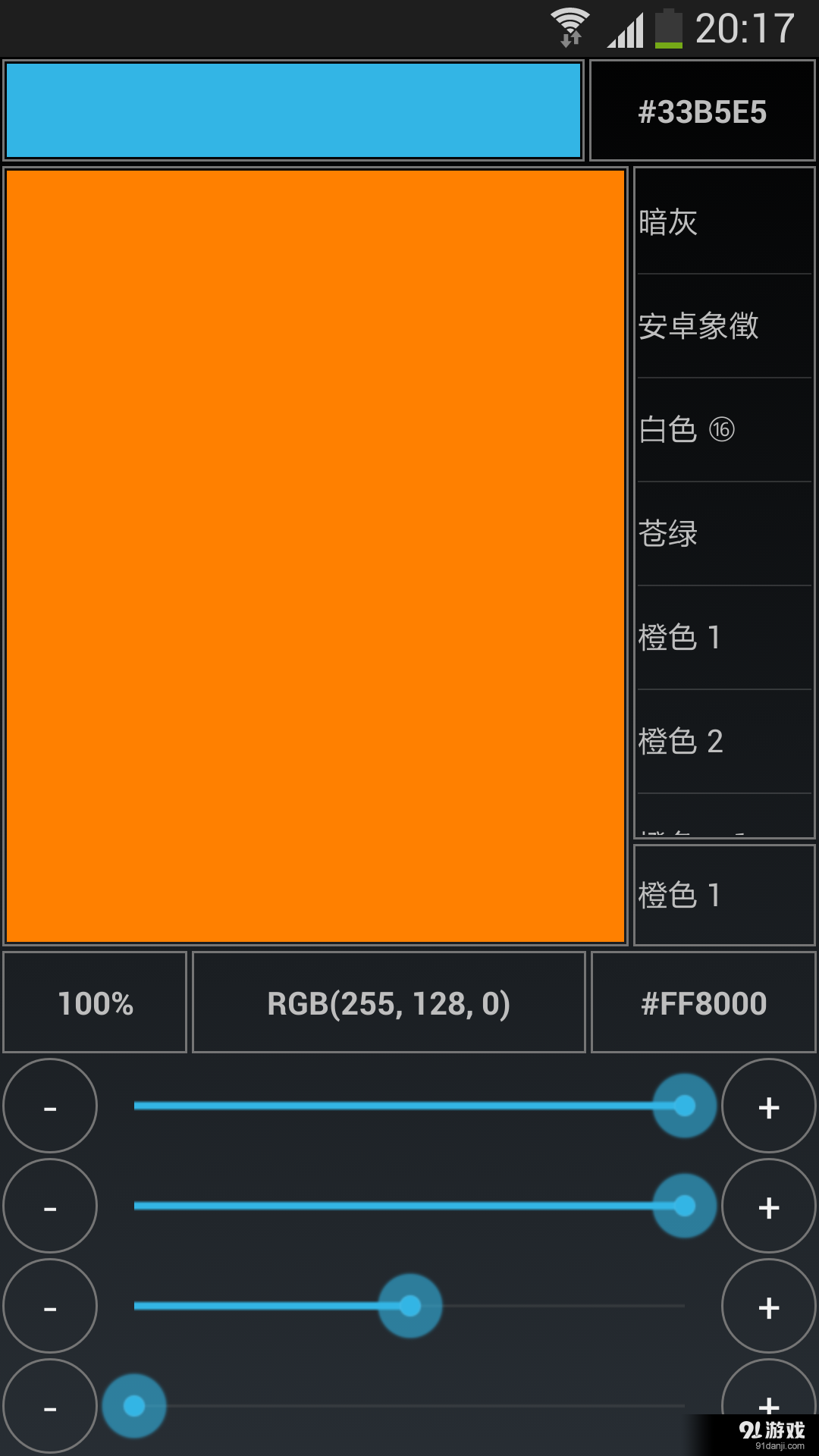 开发色谱v16.8.11截图1