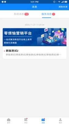 零烦恼v2.3.9截图3