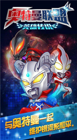 奥特曼联盟v7截图4