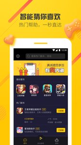 爱游穿梭机v1.4.12截图1