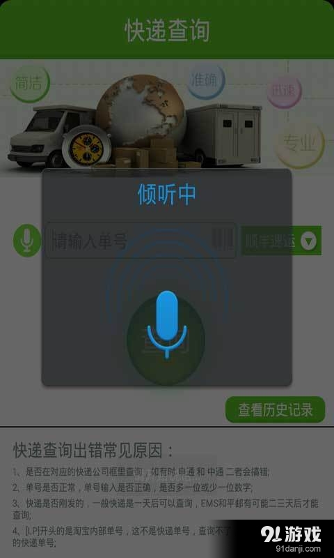 快递扫单v4.8.13截图4