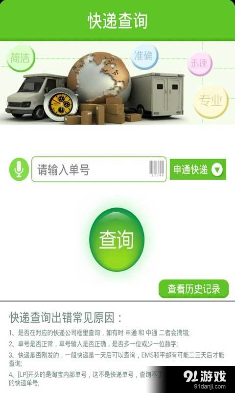 快递扫单v4.8.13截图1