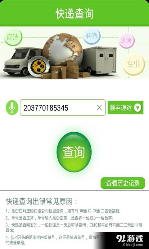 快递扫单v4.8.13截图2