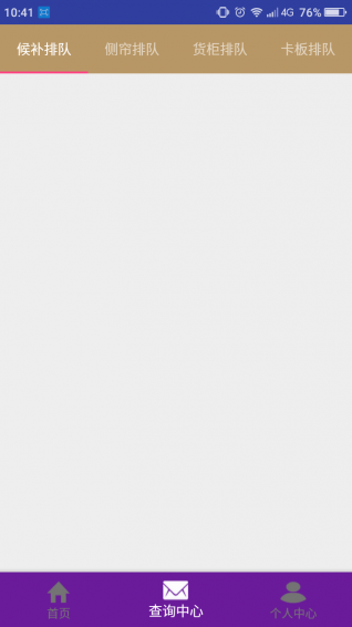 排队管家v2.10截图3