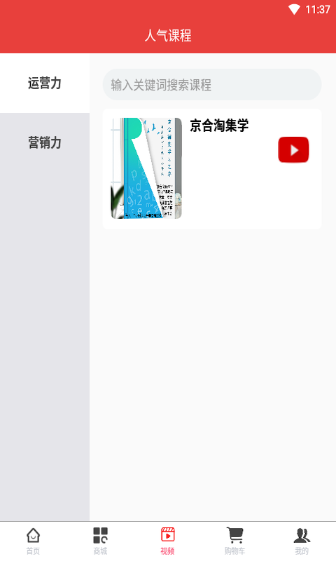 京合淘集v1.0.12截图3