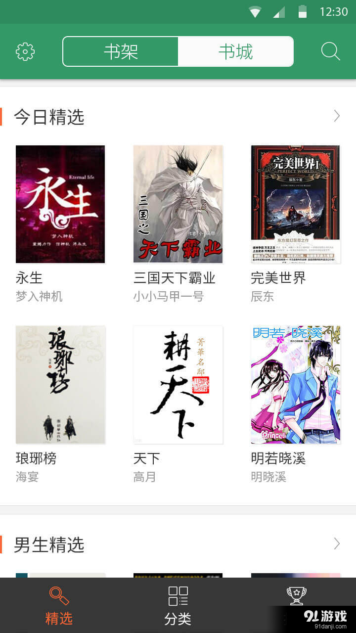 掌上全本阅读器v1.11截图3