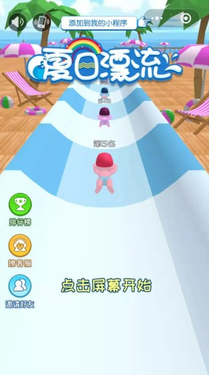 夏日漂流v1.3.11截图1