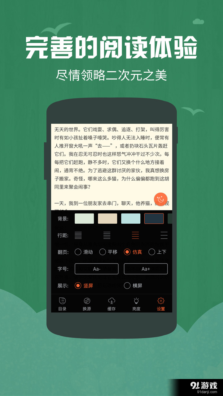 掌上全本阅读器v1.11截图1