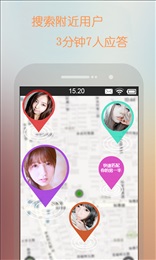 激情同城约会v1.7截图2