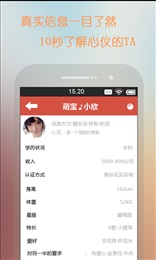 激情同城约会v1.7截图3