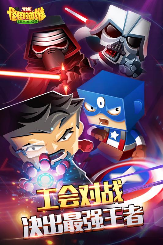 怪怪的英雄手游v1.8截图1