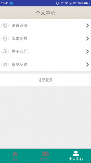 排队管家v2.10截图4