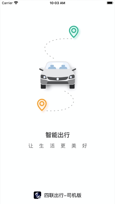 四联出行v1.1.9截图2